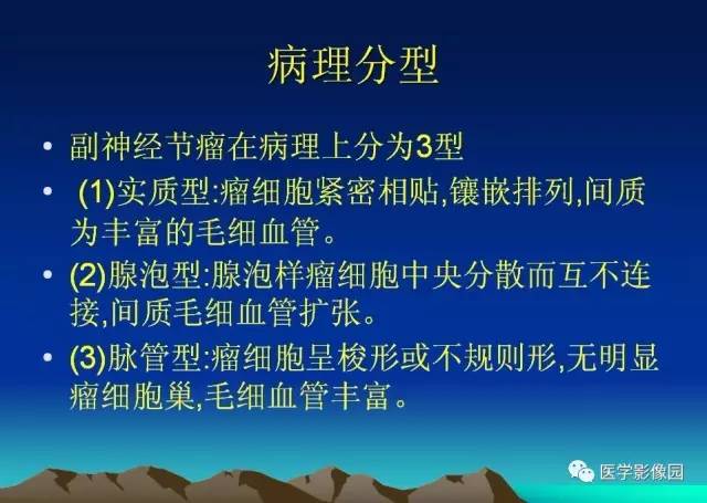 【病例】腹膜后副神经节瘤1例CT影像表现