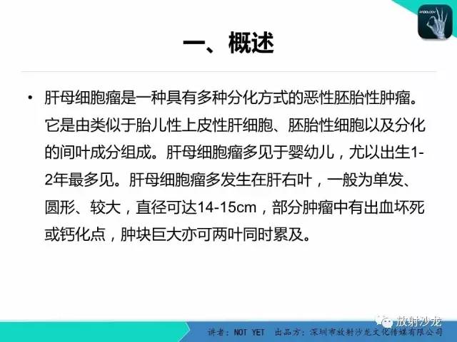 【病例】肝母细胞瘤1例CT影像表现