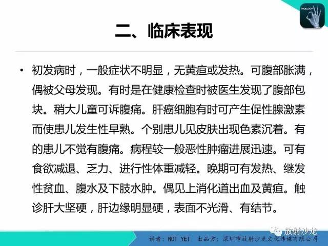 【病例】肝母细胞瘤1例CT影像表现