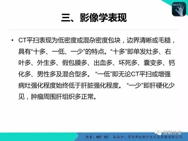 【病例】肝母细胞瘤1例CT影像表现