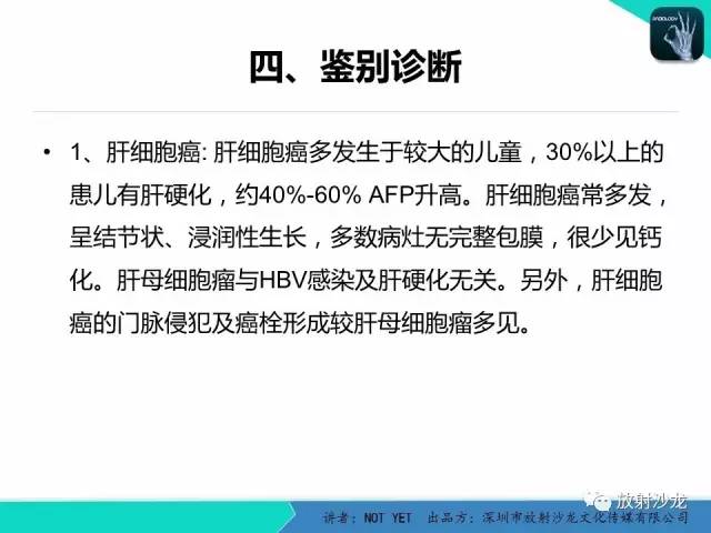 【病例】肝母细胞瘤1例CT影像表现