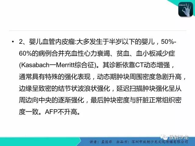 【病例】肝母细胞瘤1例CT影像表现