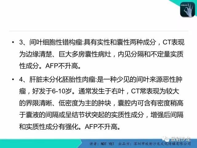 【病例】肝母细胞瘤1例CT影像表现