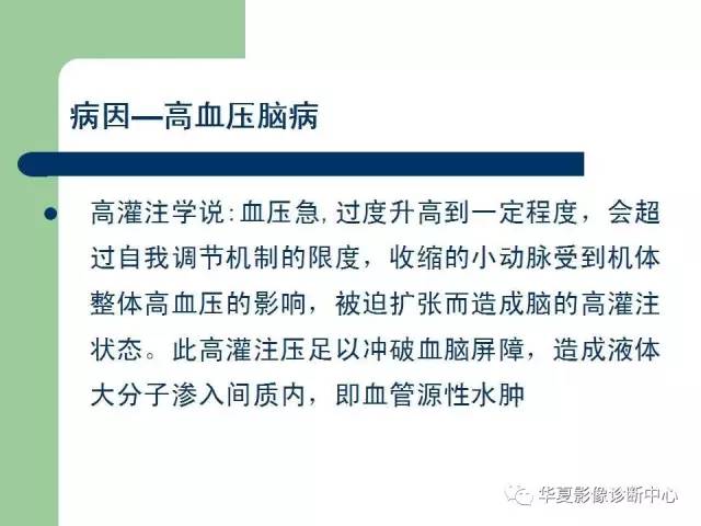 【PPT】颅内对称性病变的诊断