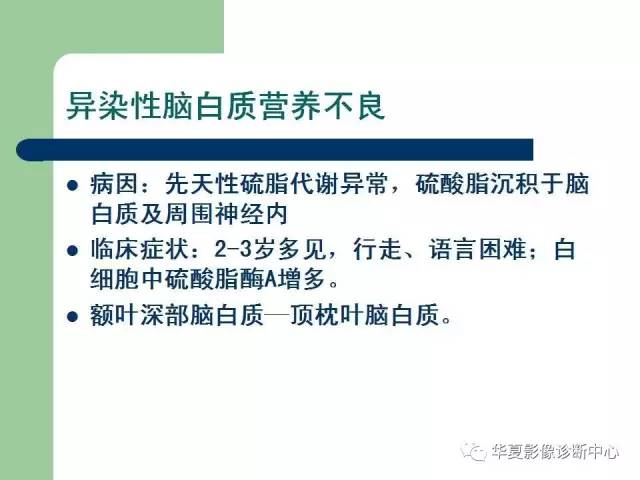 【PPT】颅内对称性病变的诊断