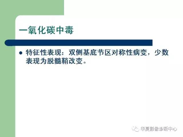 【PPT】颅内对称性病变的诊断