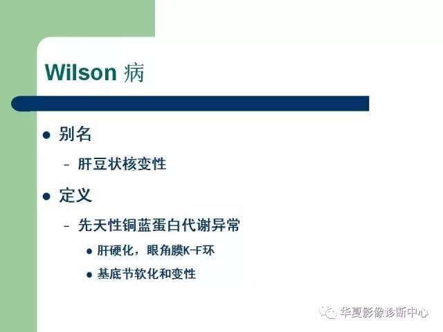 【PPT】颅内对称性病变的诊断