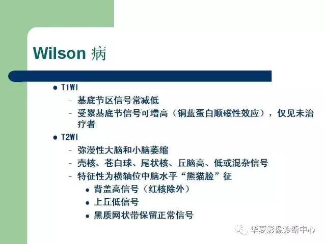 【PPT】颅内对称性病变的诊断