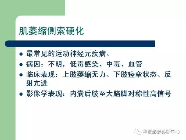 【PPT】颅内对称性病变的诊断