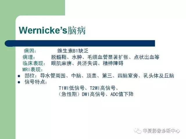 【PPT】颅内对称性病变的诊断