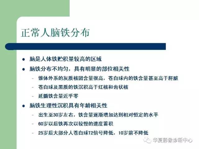 【PPT】颅内对称性病变的诊断