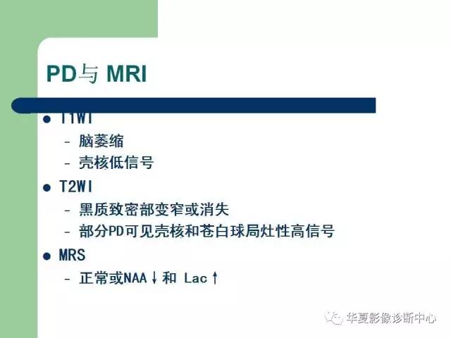 【PPT】颅内对称性病变的诊断