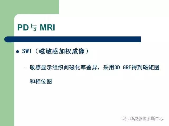 【PPT】颅内对称性病变的诊断