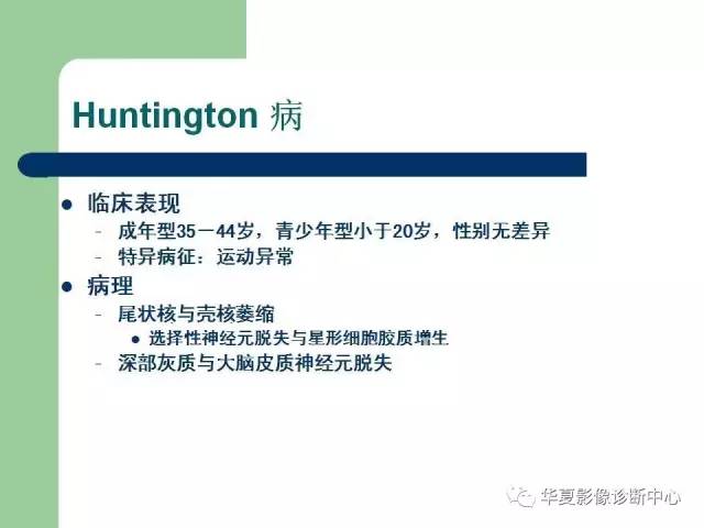 【PPT】颅内对称性病变的诊断