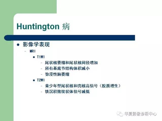 【PPT】颅内对称性病变的诊断