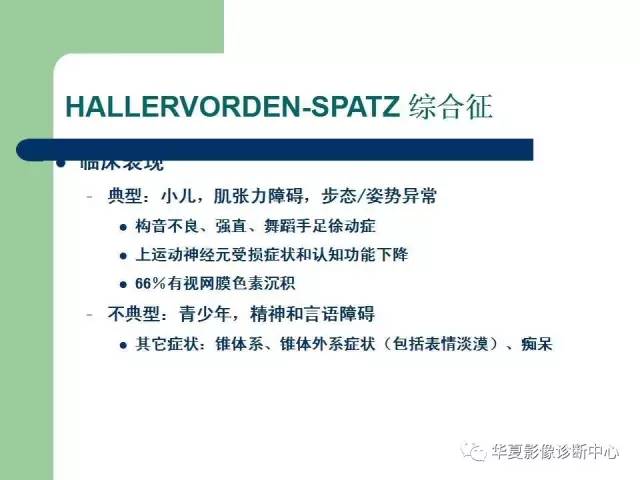 【PPT】颅内对称性病变的诊断