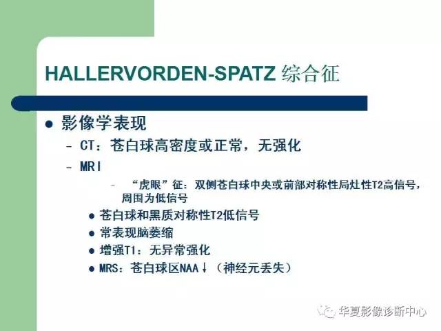 【PPT】颅内对称性病变的诊断