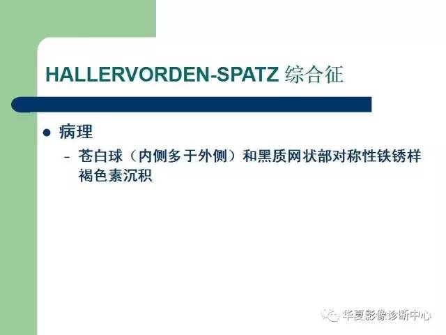 【PPT】颅内对称性病变的诊断