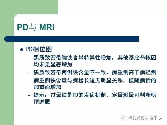 【PPT】颅内对称性病变的诊断