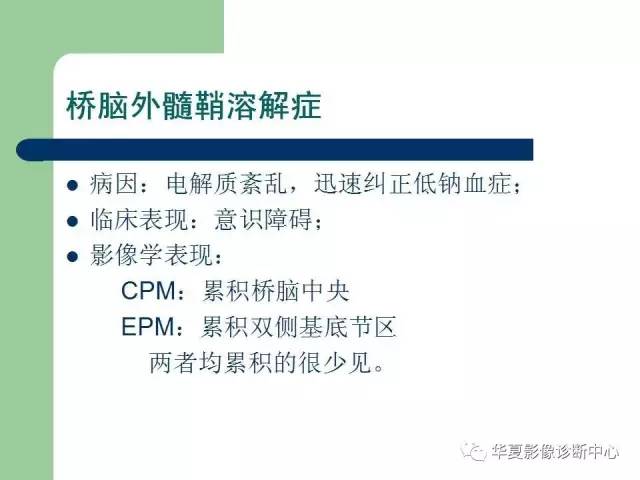 【PPT】颅内对称性病变的诊断