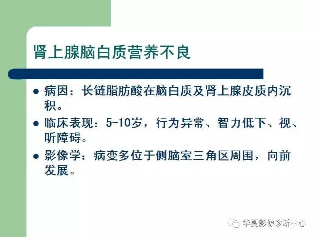 【PPT】颅内对称性病变的诊断