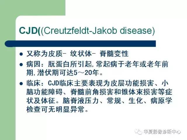 【PPT】颅内对称性病变的诊断