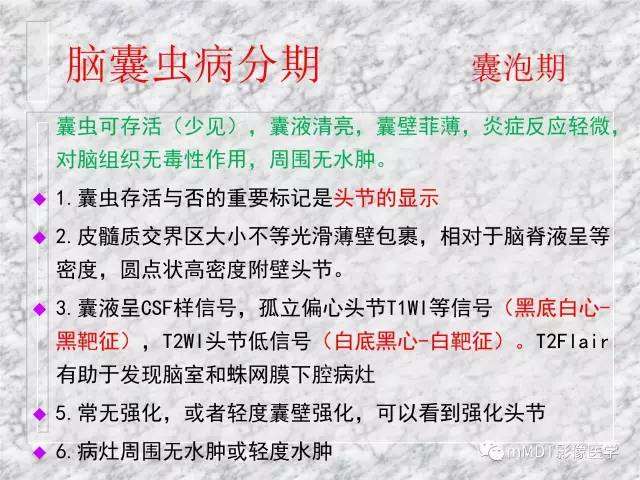 颅内感染性疾病——寄生虫病
