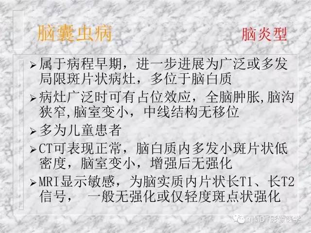 颅内感染性疾病——寄生虫病