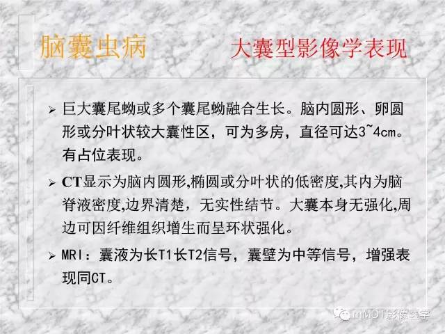 颅内感染性疾病——寄生虫病