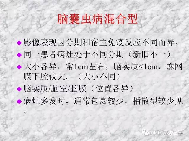 颅内感染性疾病——寄生虫病