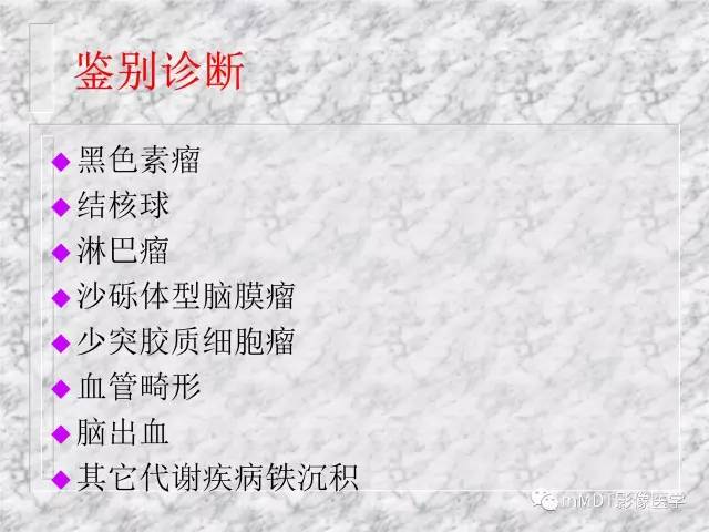 颅内感染性疾病——寄生虫病