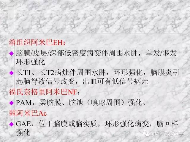 颅内感染性疾病——寄生虫病