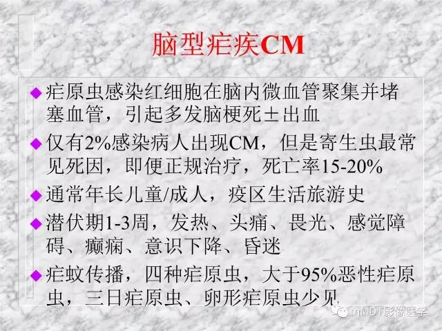 颅内感染性疾病——寄生虫病