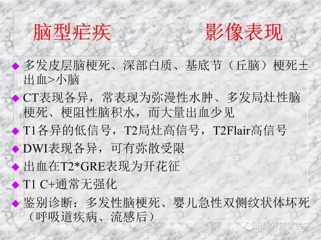颅内感染性疾病——寄生虫病