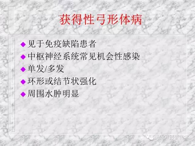 颅内感染性疾病——寄生虫病