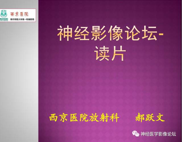 【病例】表皮样囊肿1例MR影像表现