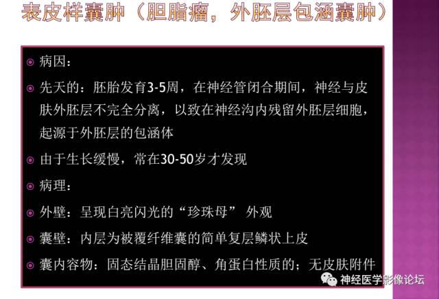 【病例】表皮样囊肿1例MR影像表现