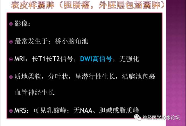 【病例】表皮样囊肿1例MR影像表现