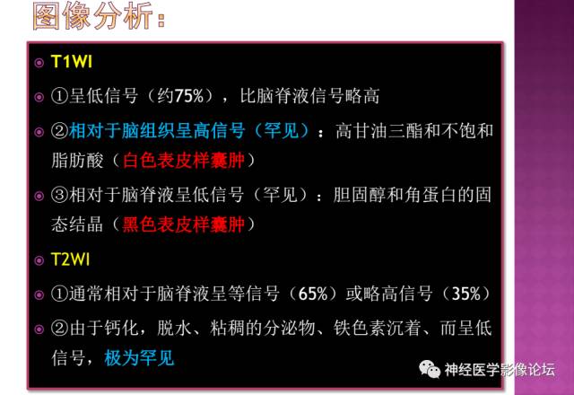 【病例】表皮样囊肿1例MR影像表现