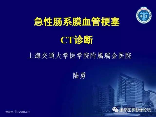 【PPT】急性肠系膜血管梗塞CT诊断