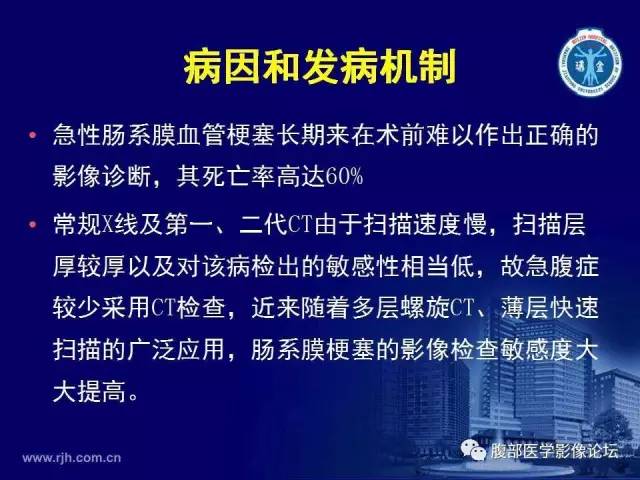 【PPT】急性肠系膜血管梗塞CT诊断
