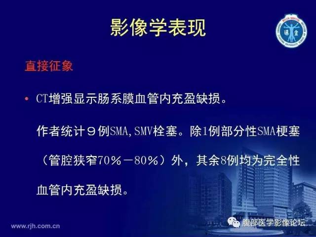 【PPT】急性肠系膜血管梗塞CT诊断