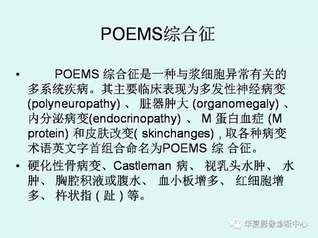 【病例】POEMS综合征一例CT