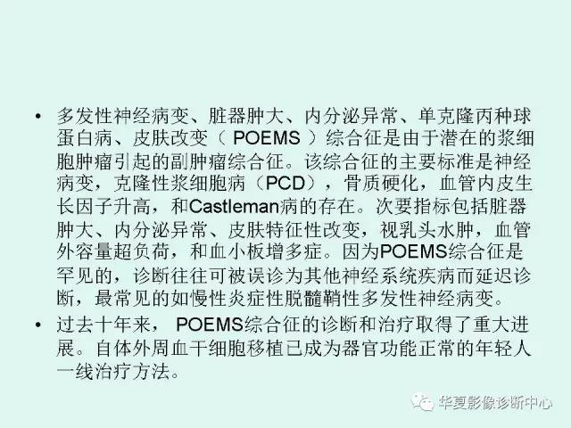 【病例】POEMS综合征一例CT