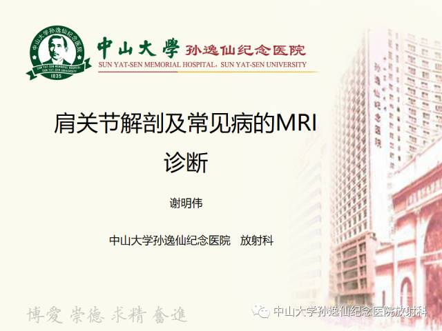 【PPT】肩关节解剖及常见病的MRI诊断