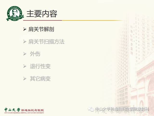 【PPT】肩关节解剖及常见病的MRI诊断