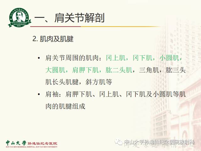 【PPT】肩关节解剖及常见病的MRI诊断