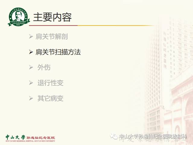 【PPT】肩关节解剖及常见病的MRI诊断