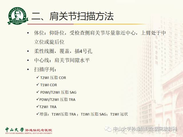 【PPT】肩关节解剖及常见病的MRI诊断