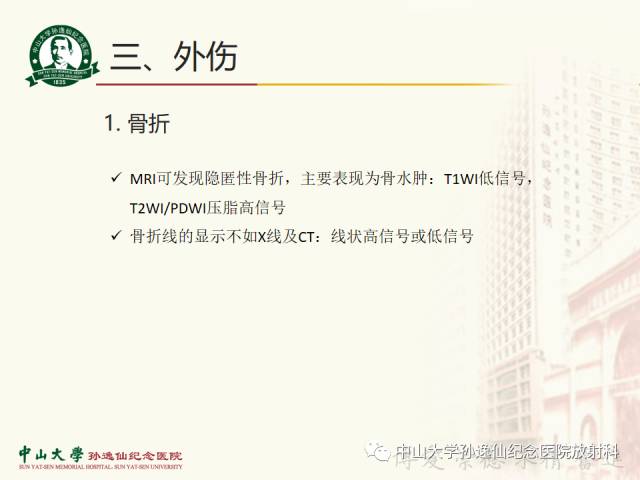 【PPT】肩关节解剖及常见病的MRI诊断